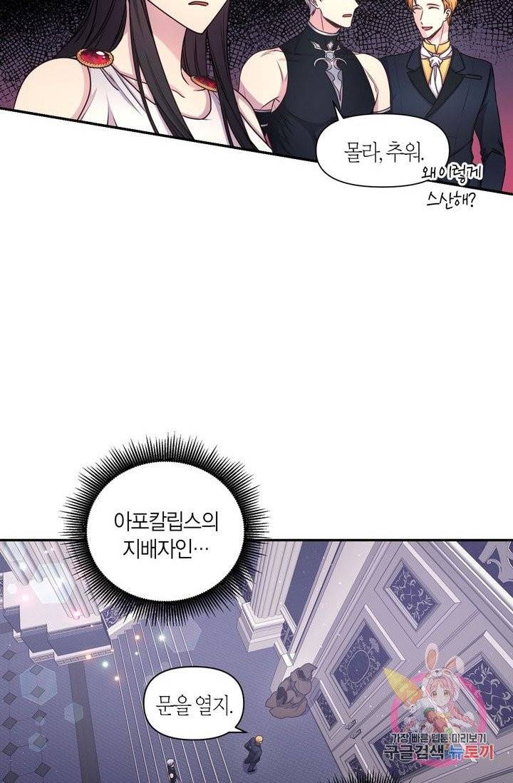 붉은 실을 조심하세요 21화 3