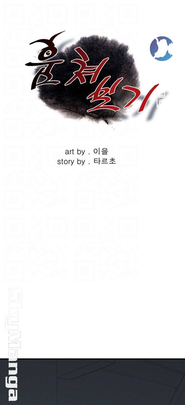 훔쳐보기 209화 4