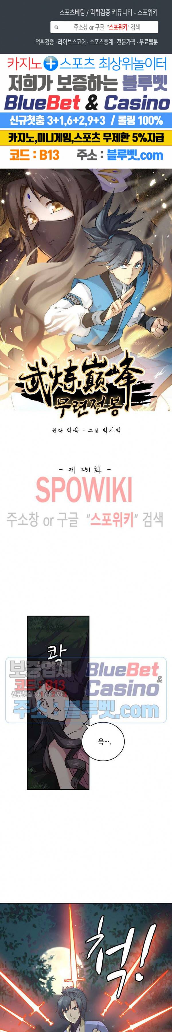 무련전봉 251화 1