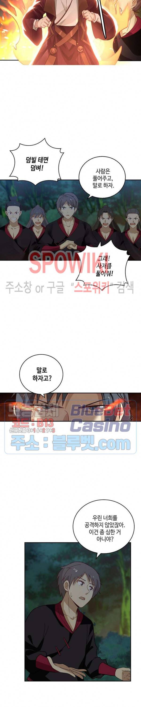 무련전봉 251화 3