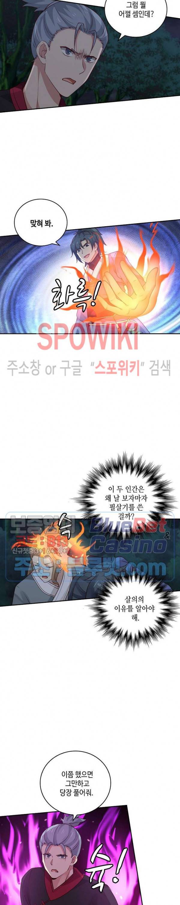 무련전봉 251화 9