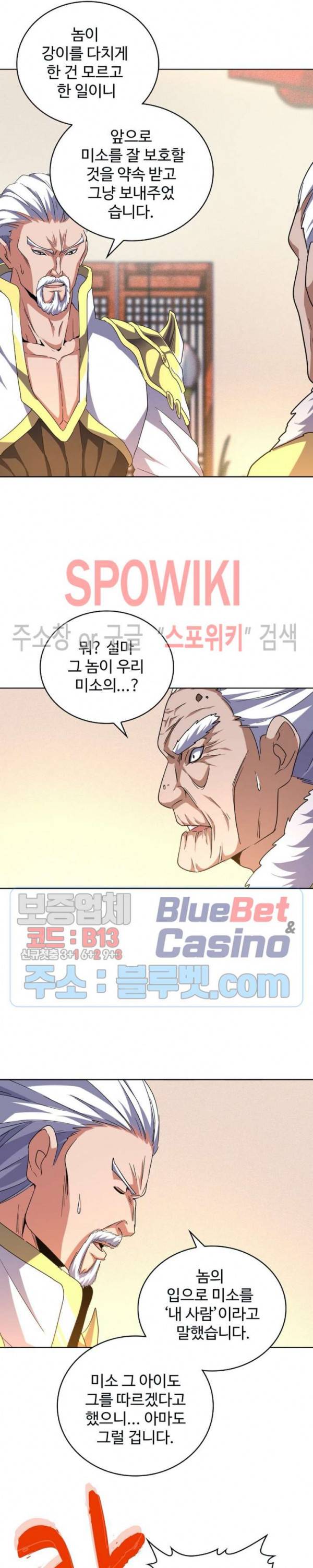 마황의 귀환 71화 3