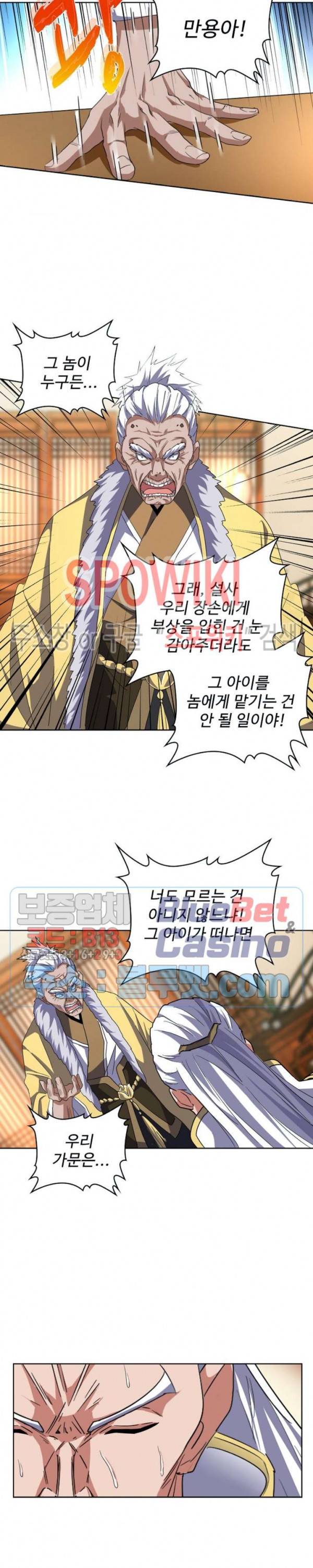 마황의 귀환 71화 4
