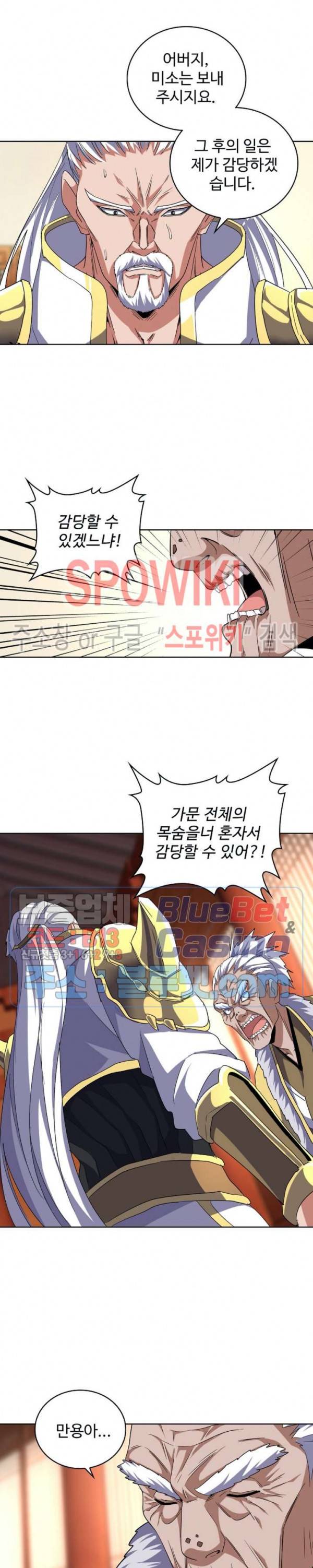 마황의 귀환 71화 5