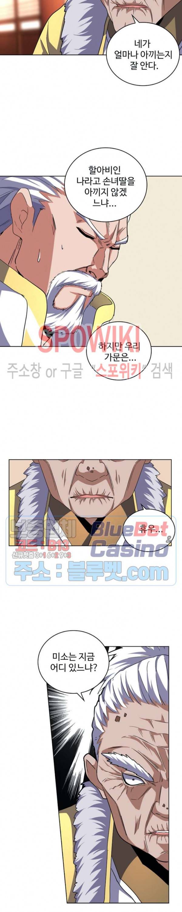 마황의 귀환 71화 6