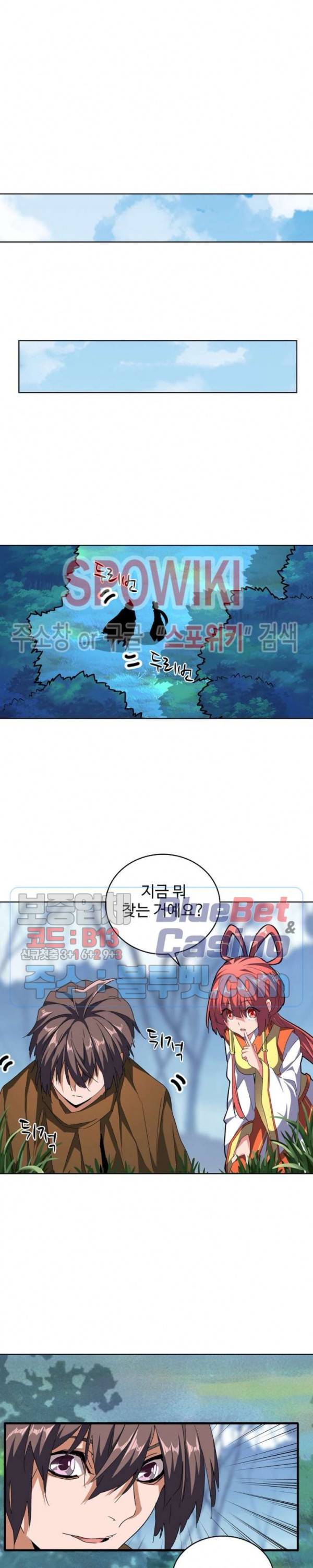 마황의 귀환 71화 8