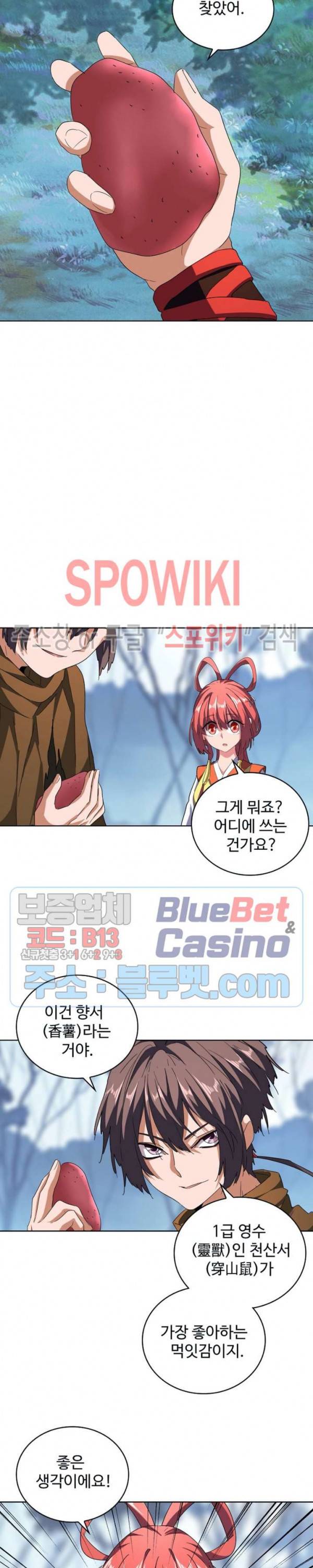 마황의 귀환 71화 9