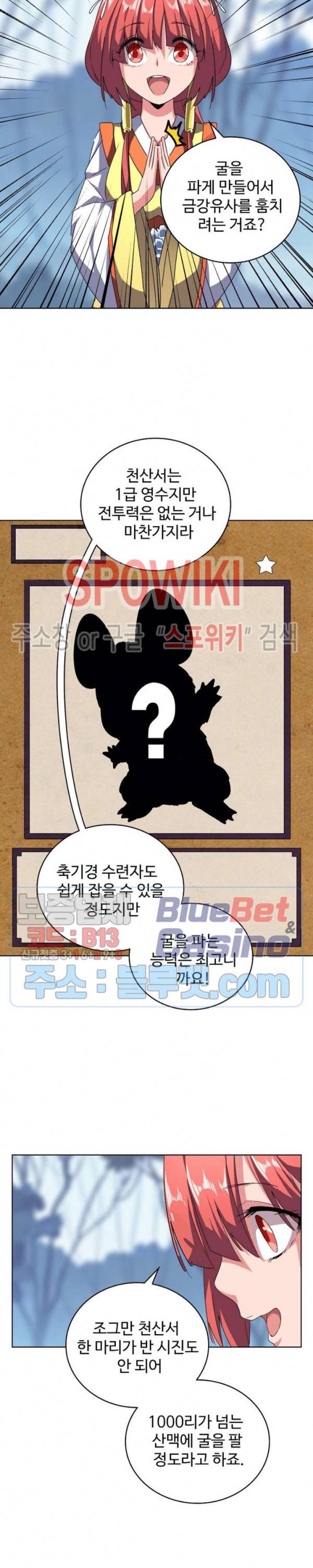마황의 귀환 71화 10