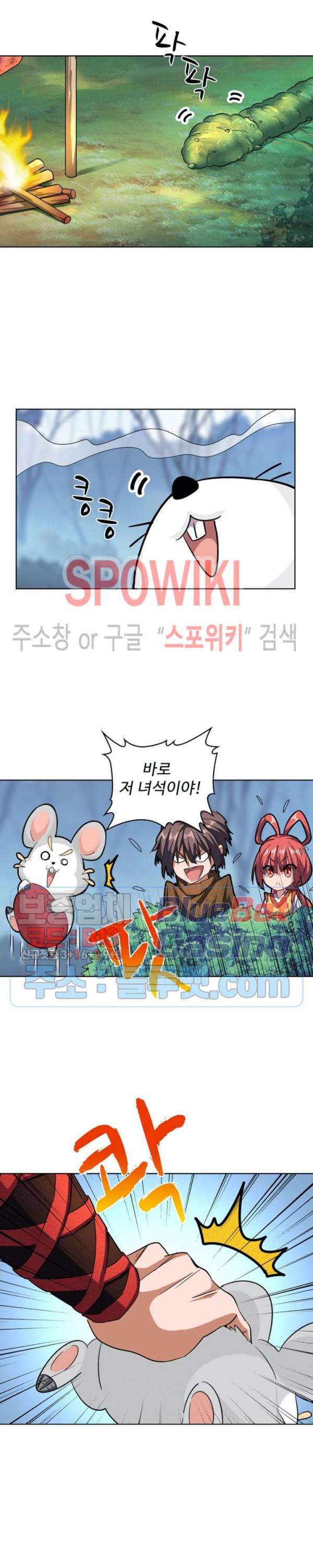 마황의 귀환 71화 13