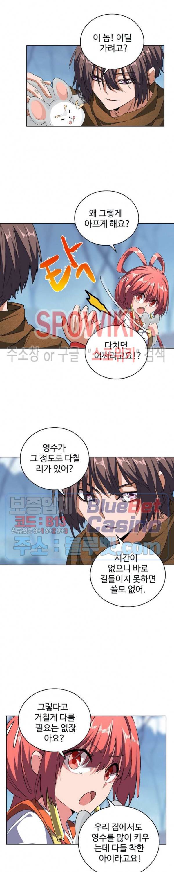 마황의 귀환 71화 14