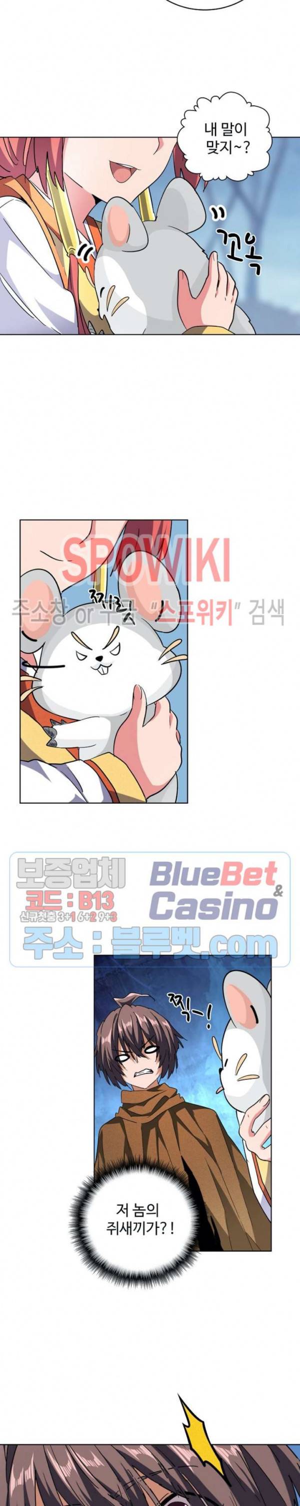 마황의 귀환 71화 15