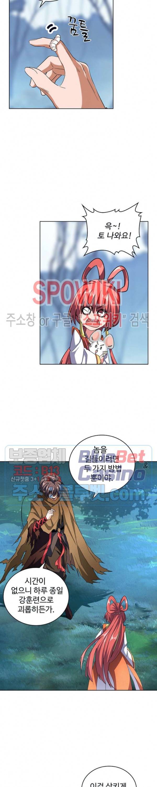 마황의 귀환 71화 17