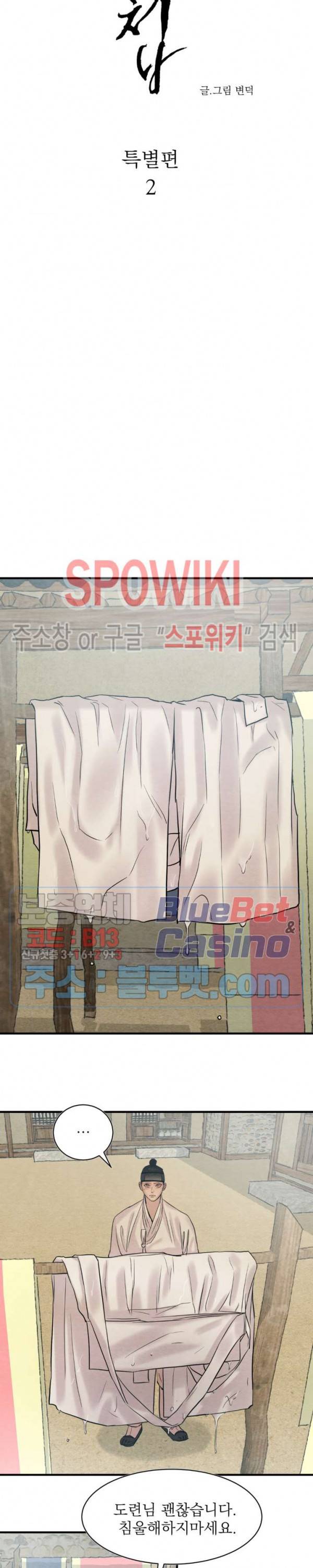 야화첩 번외 특별편 2화 3
