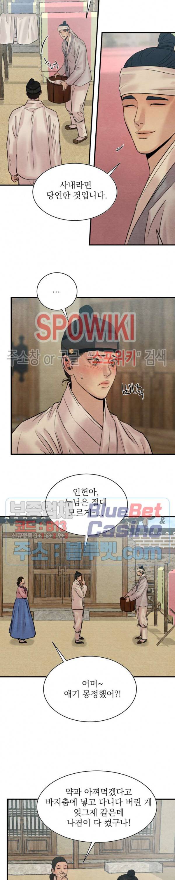 야화첩 번외 특별편 2화 4