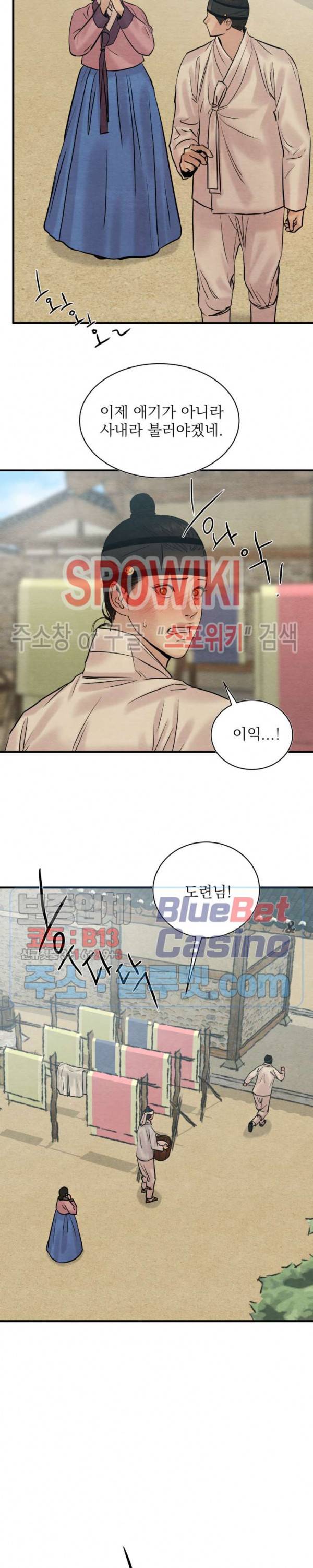 야화첩 번외 특별편 2화 5