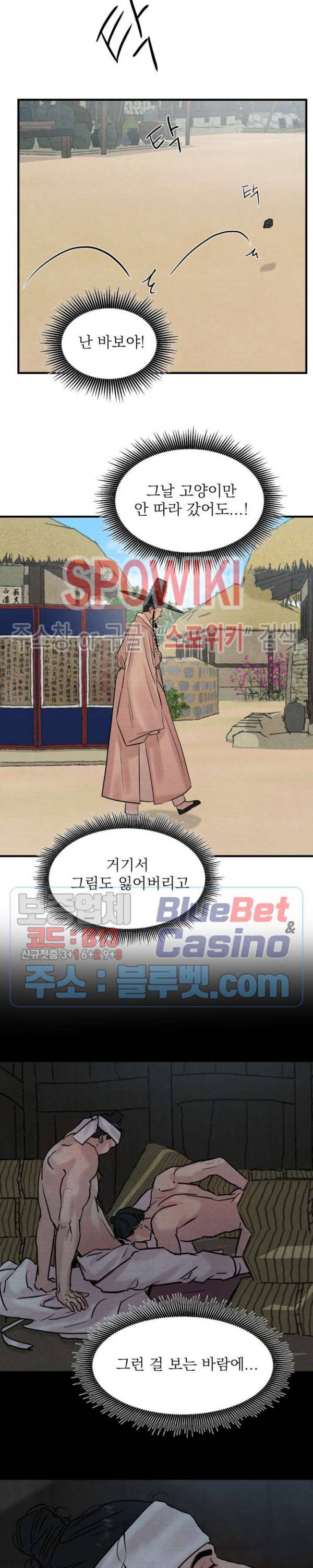 야화첩 번외 특별편 2화 6