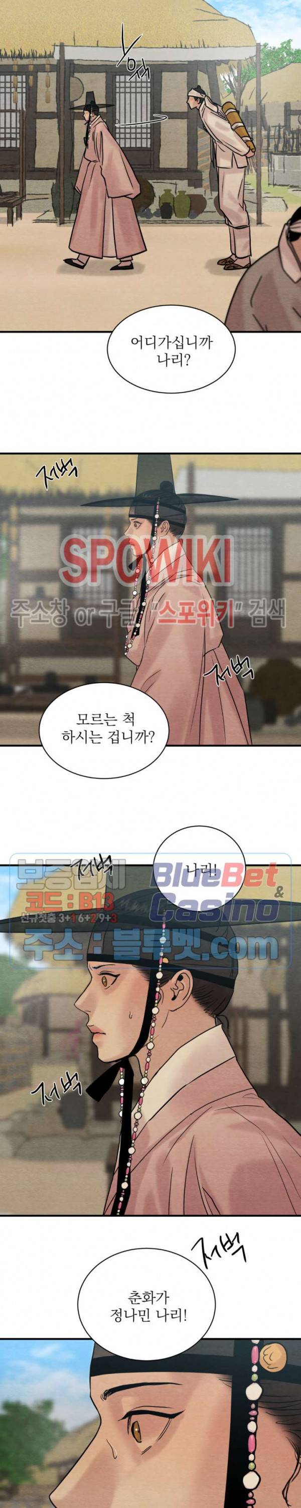 야화첩 번외 특별편 2화 8