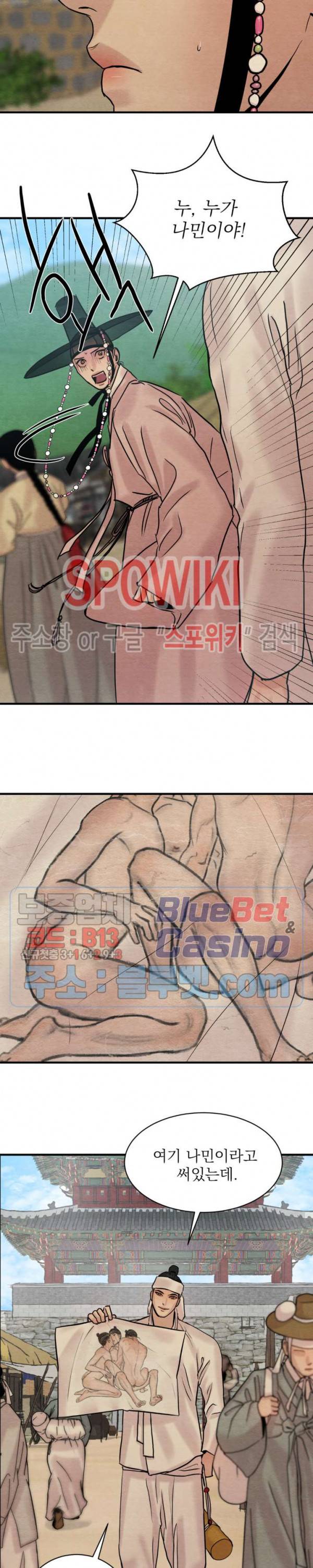 야화첩 번외 특별편 2화 9