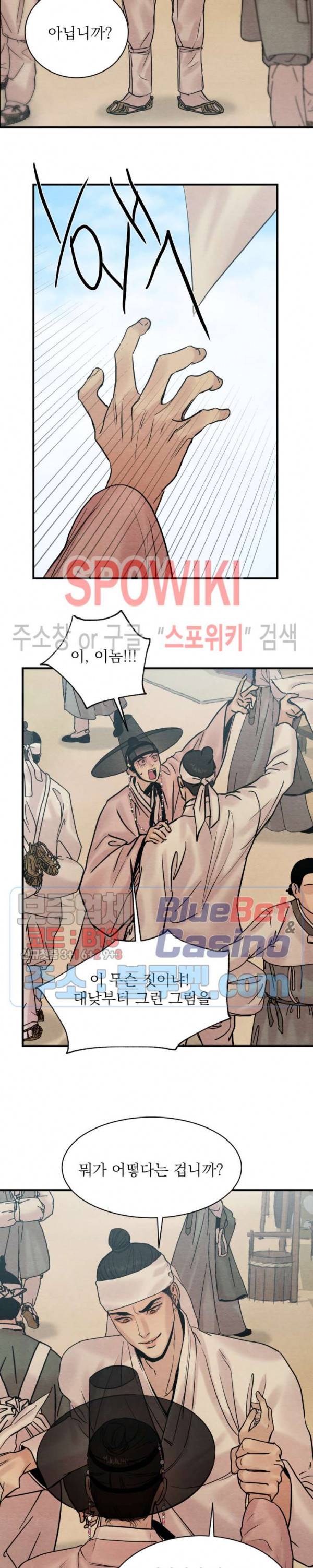 야화첩 번외 특별편 2화 10