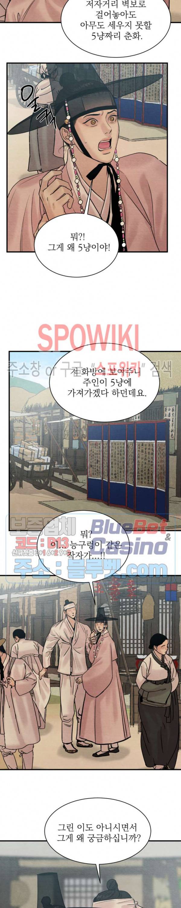 야화첩 번외 특별편 2화 11