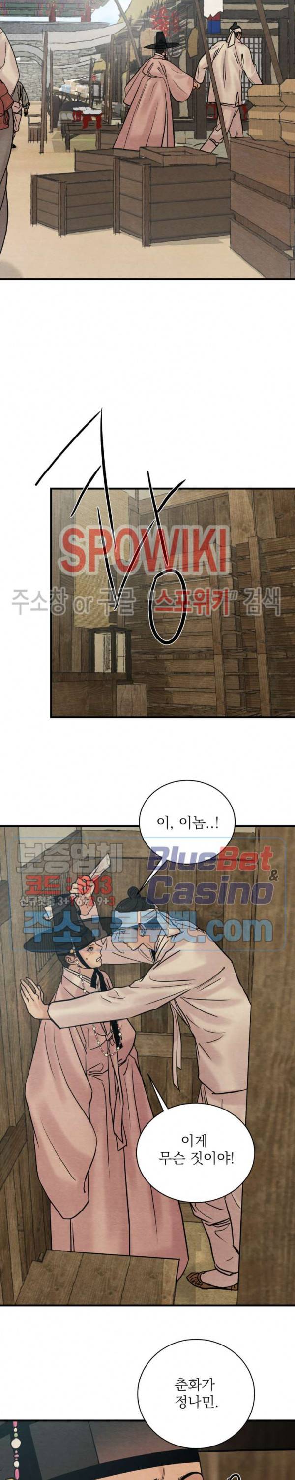 야화첩 번외 특별편 2화 13