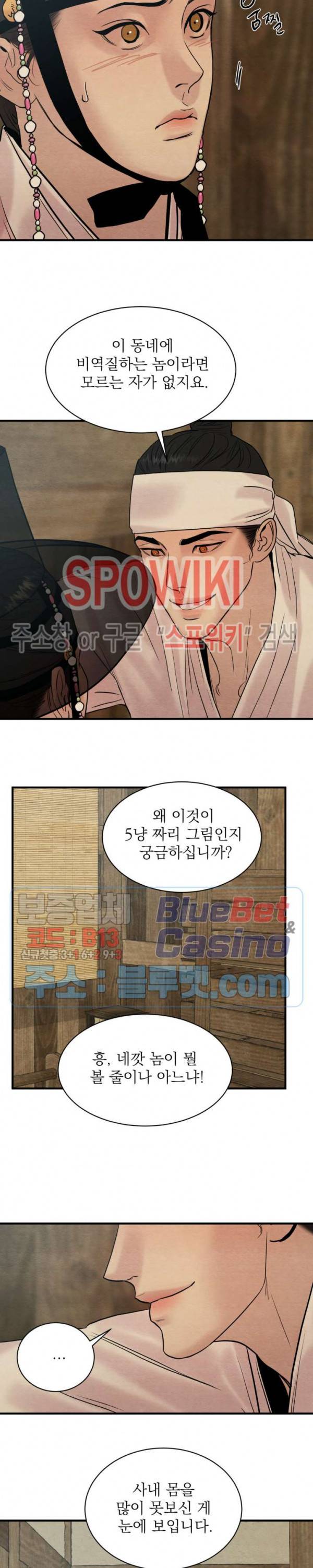 야화첩 번외 특별편 2화 14