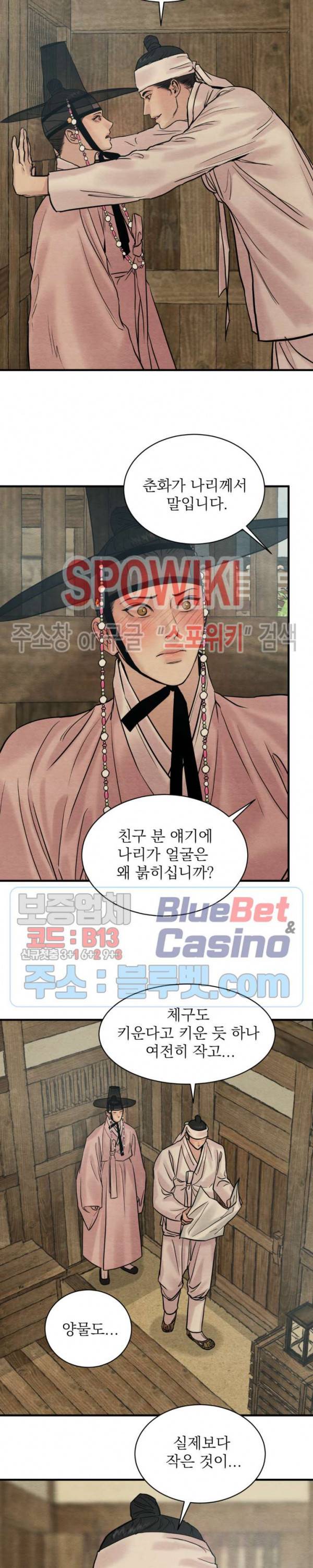 야화첩 번외 특별편 2화 15