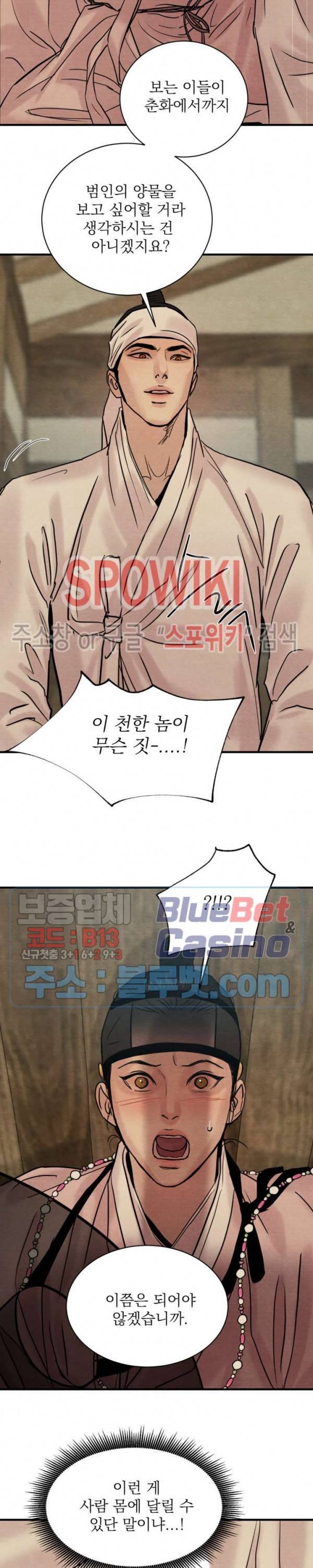 야화첩 번외 특별편 2화 17