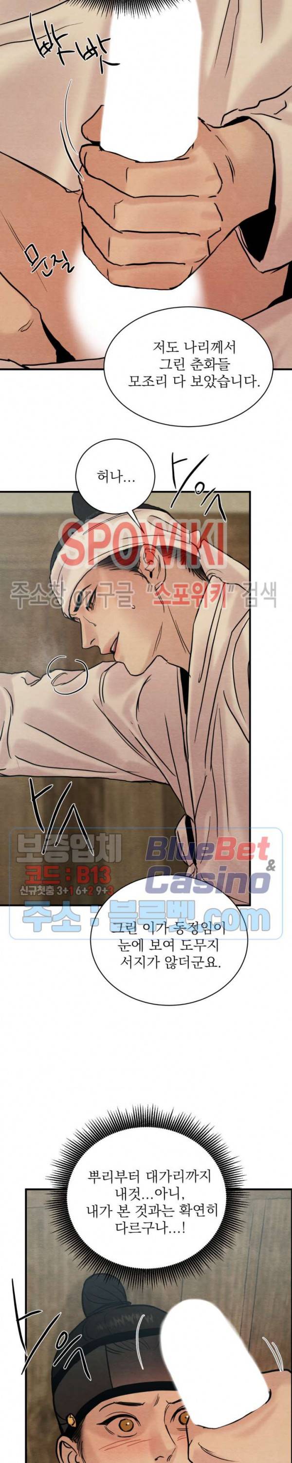 야화첩 번외 특별편 2화 18