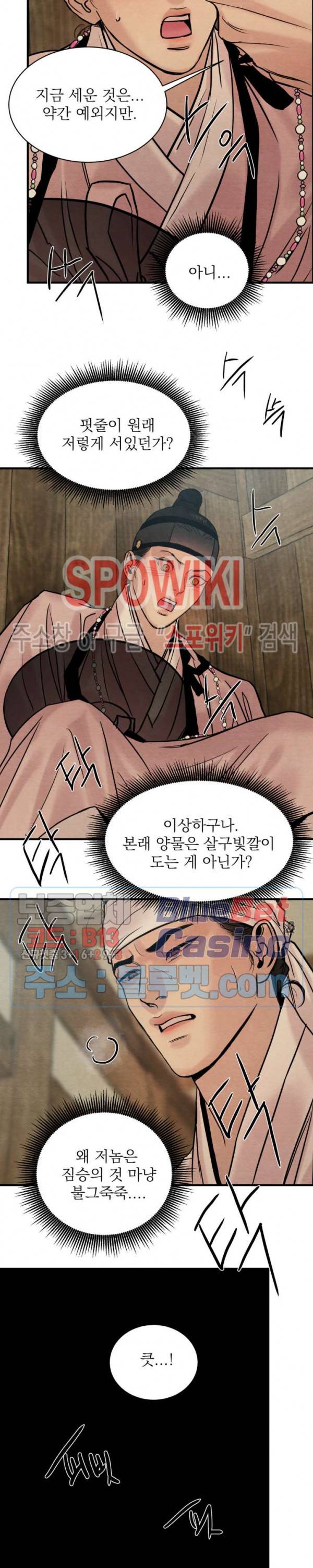 야화첩 번외 특별편 2화 19