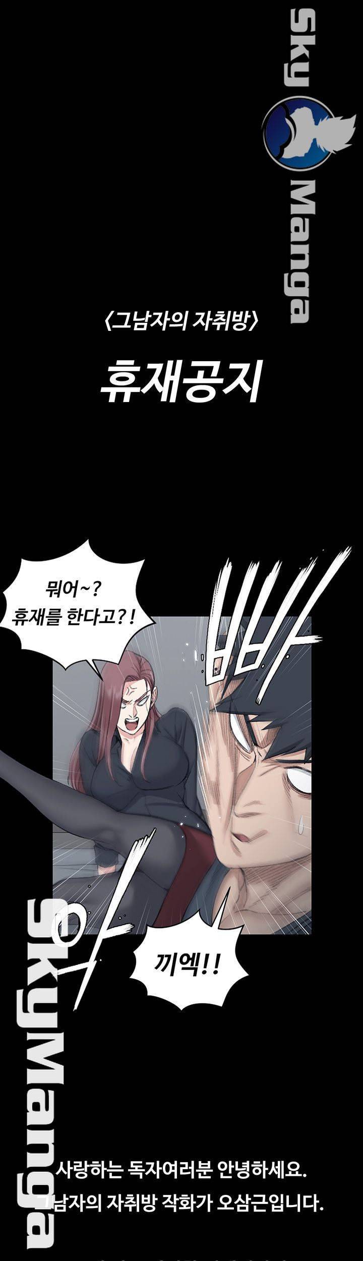 그남자의 자취방 135화 1