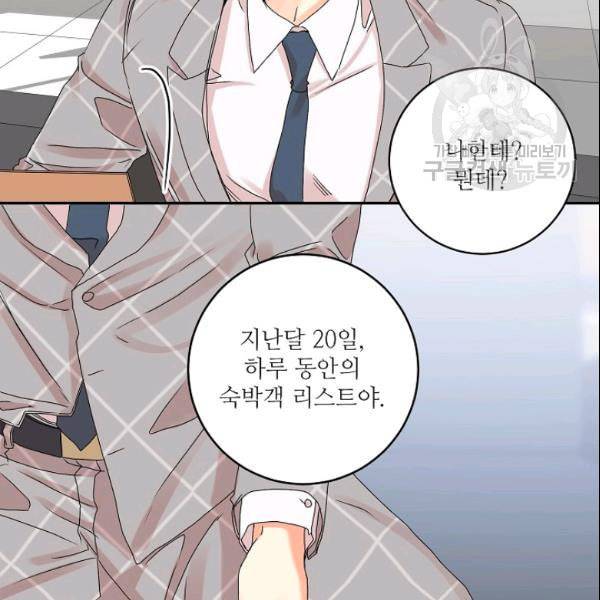 프로젝트 S 40화 8