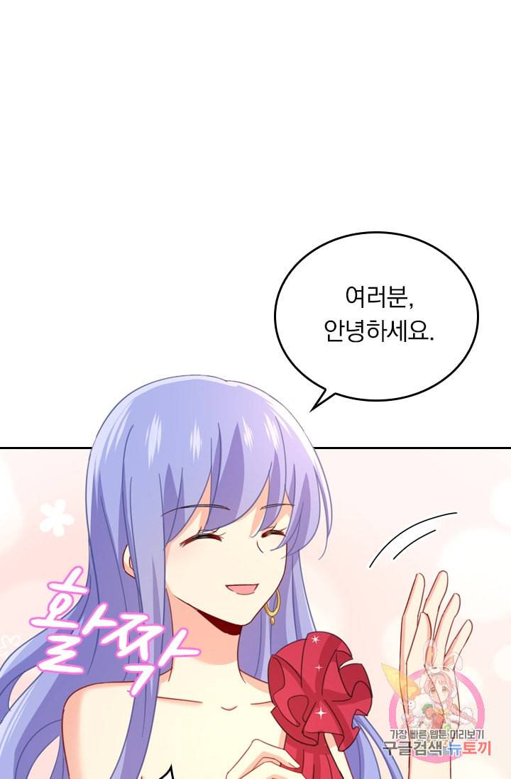 수상한 회장님의 비밀 287화 1