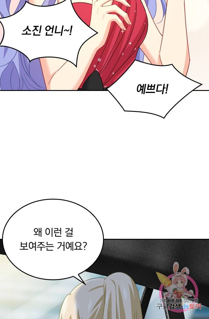 수상한 회장님의 비밀 287화 2