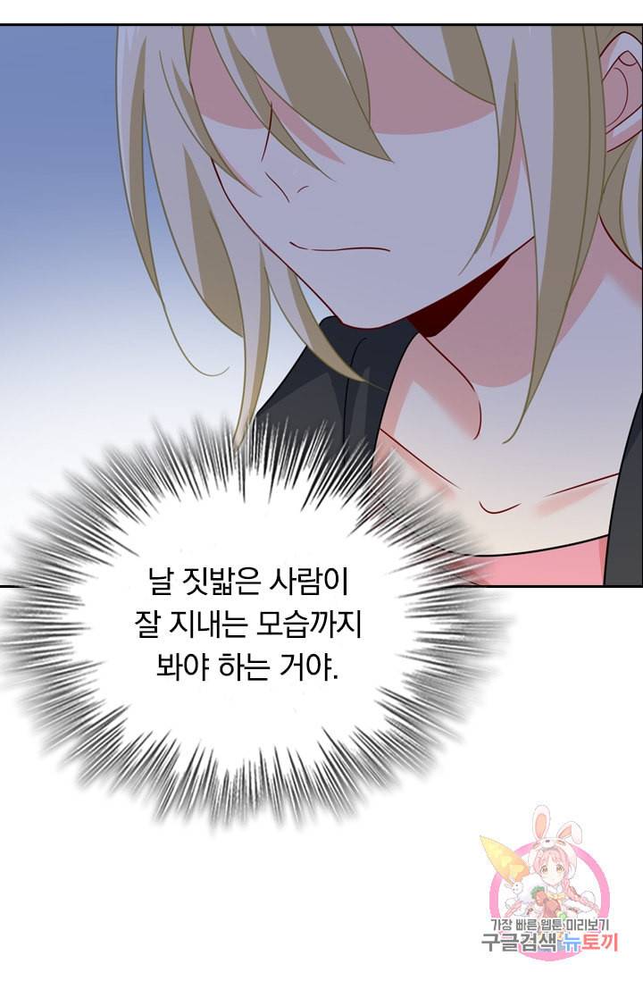 수상한 회장님의 비밀 287화 4