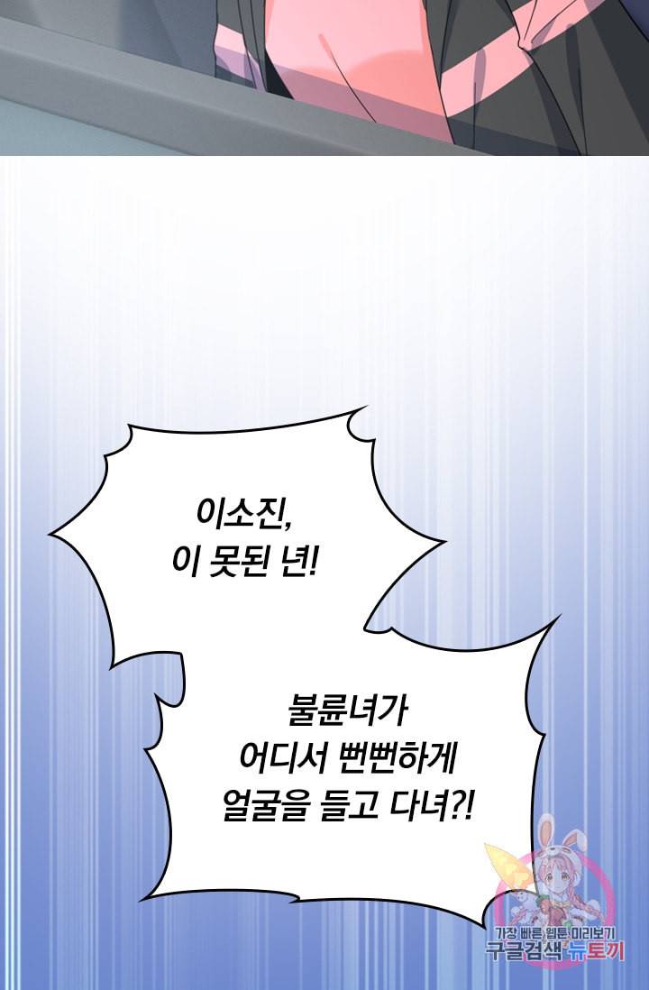 수상한 회장님의 비밀 287화 7