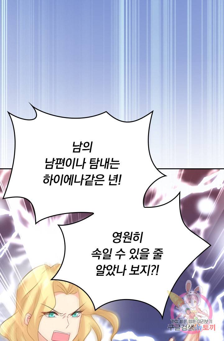 수상한 회장님의 비밀 287화 9