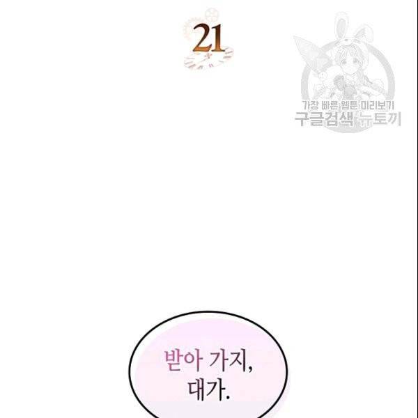 악녀 메이커 21화 2