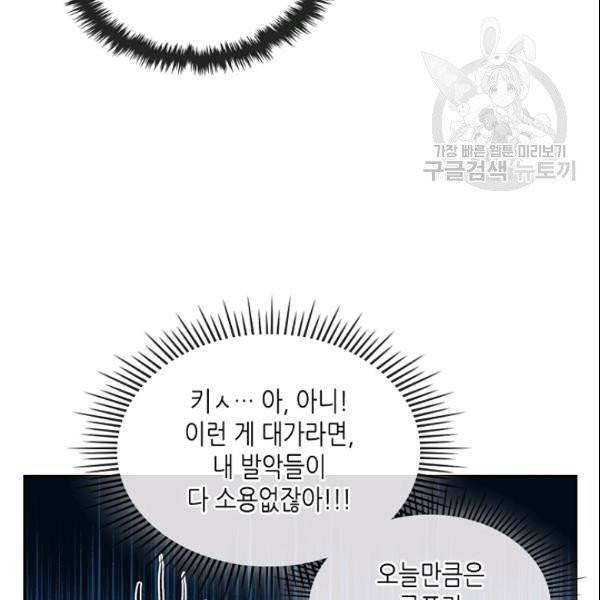 악녀 메이커 21화 6