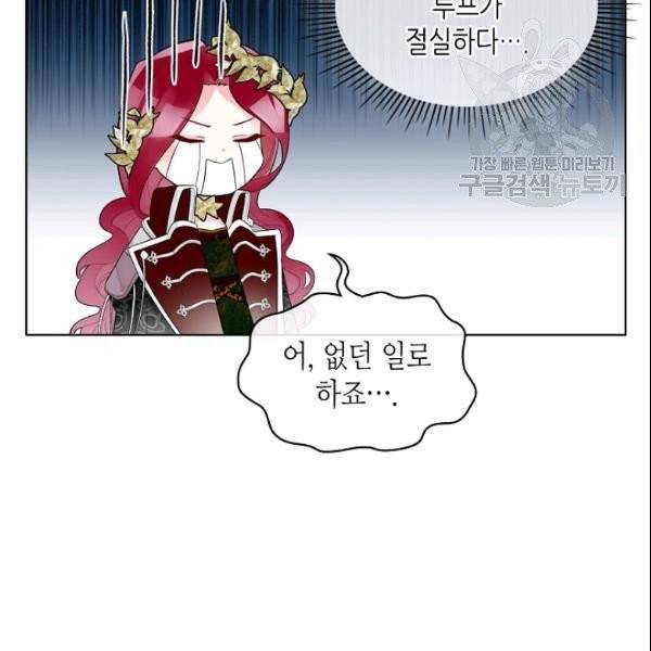 악녀 메이커 21화 7