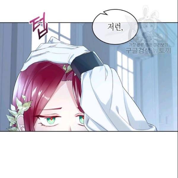 악녀 메이커 21화 8