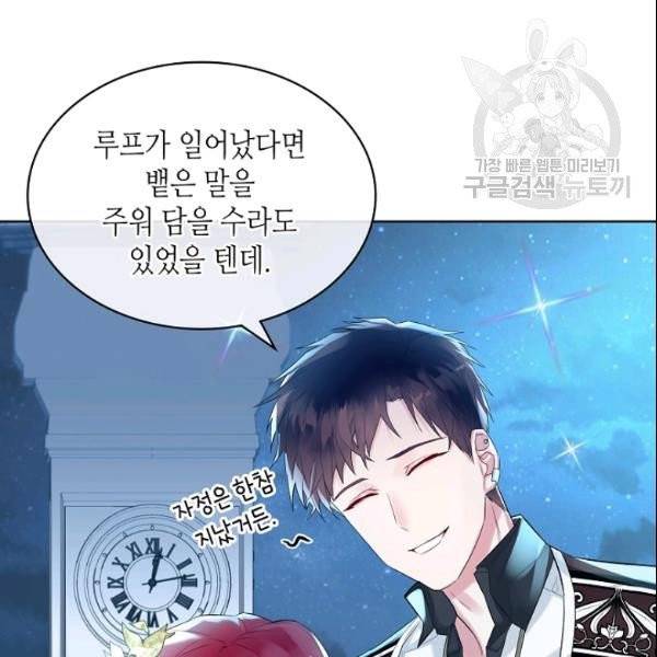 악녀 메이커 21화 9
