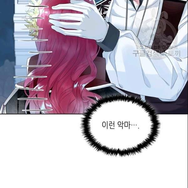 악녀 메이커 21화 10