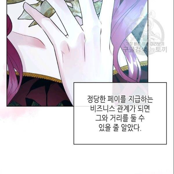 악녀 메이커 21화 12