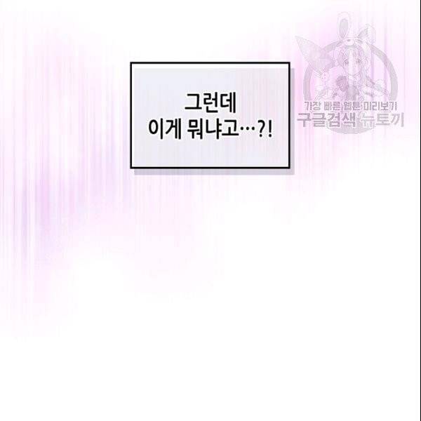 악녀 메이커 21화 13
