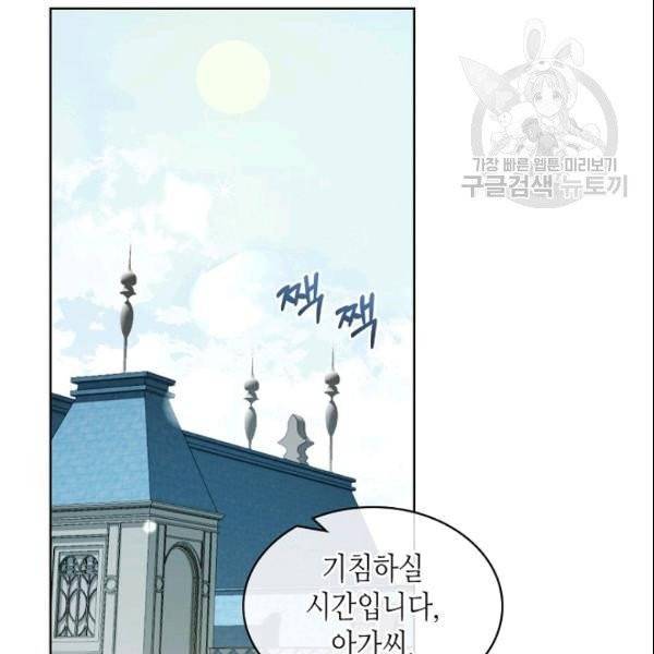 악녀 메이커 21화 16