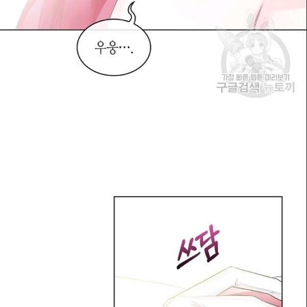 악녀 메이커 21화 18