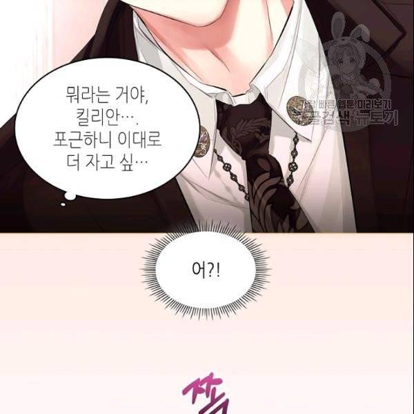 악녀 메이커 21화 22