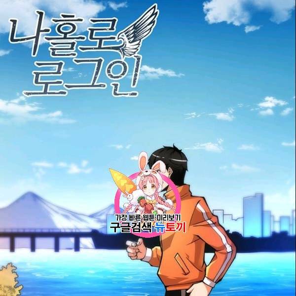 나 홀로 로그인 시즌2 12화 1