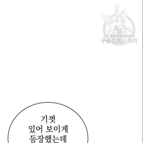 나 홀로 로그인 시즌2 12화 16